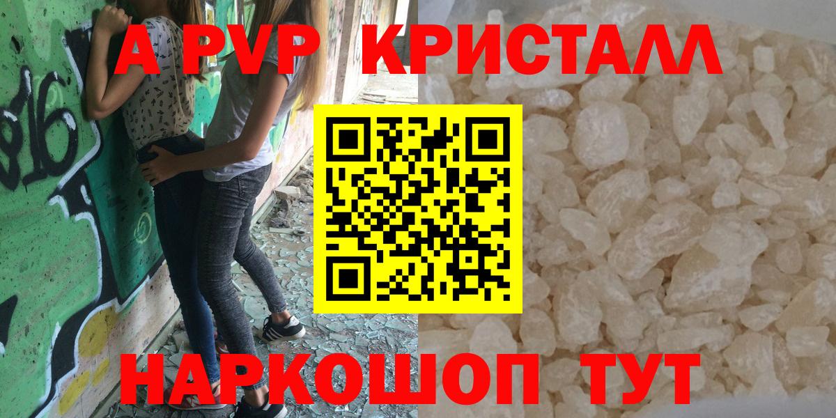 Alpha-PVP крисы CK Раменское