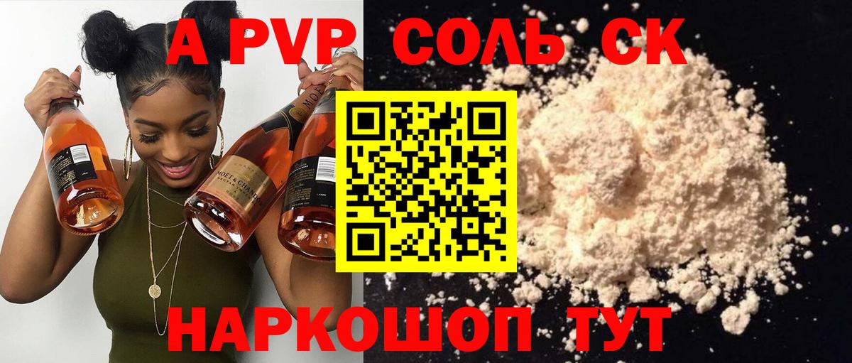 Раменское  A PVP кристаллы  Вход с VPN  Альфа ПВП  А ПВП Соль 