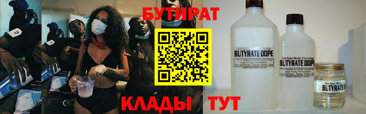 Бутират Butirat Раменское