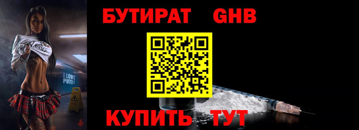 Бутират BDO 33%  Вход с VPN  Бутират  Раменское 