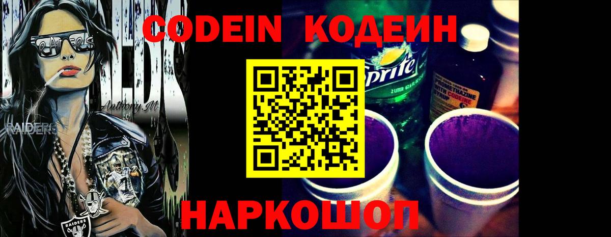 Кодеин напиток Lean (лин)  Раменское 