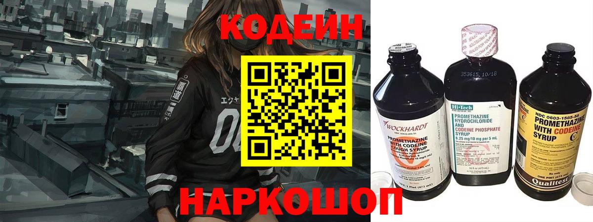 Раменское  Codein напиток Lean (лин)  Кодеин Purple Drank  Вход с VPN 