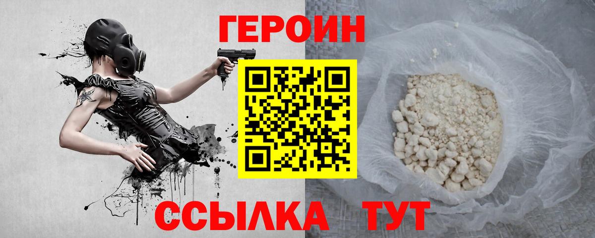 ГЕРОИН Heroin Раменское