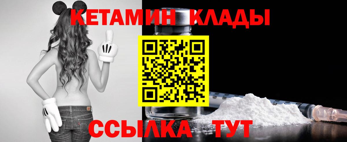 КЕТАМИН ketamine  Вход с VPN  Раменское 