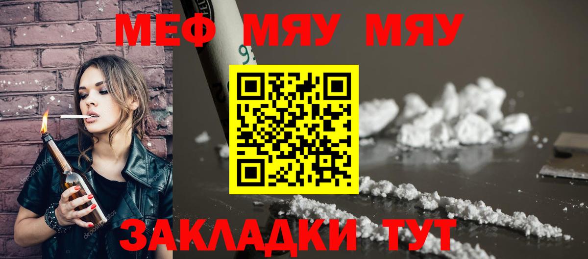 МЯУ-МЯУ  Меф  Вход с VPN  Раменское  Меф VHQ  МЯУ-МЯУ мяу мяу 