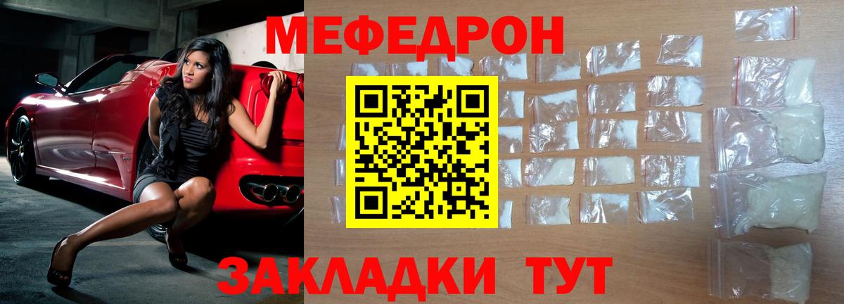 Меф мяу мяу мука Раменское