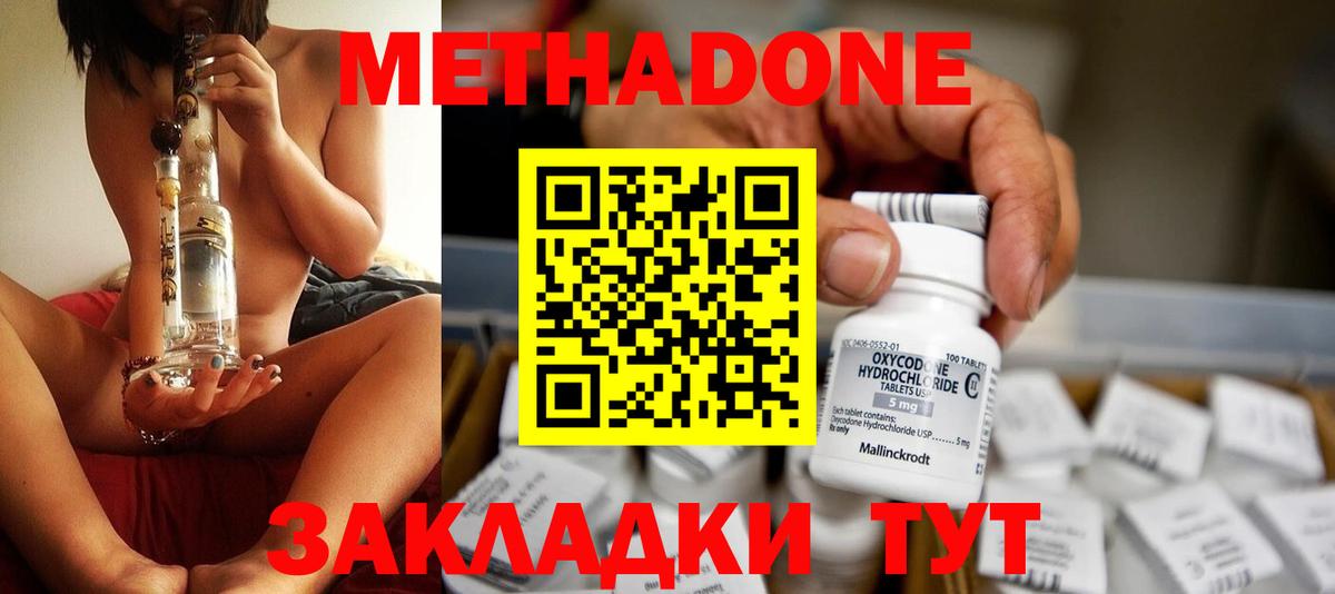 МЕТАДОН methadone  Метадон VHQ  Раменское 
